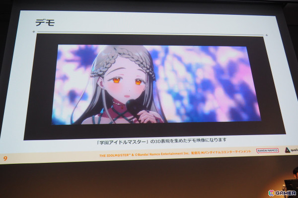 「学園アイドルマスター」“みずみずしさ”をコンセプトに掲げた3Dビジュアルを実現するために取り組んだこととは？【CEDEC2024】の画像1