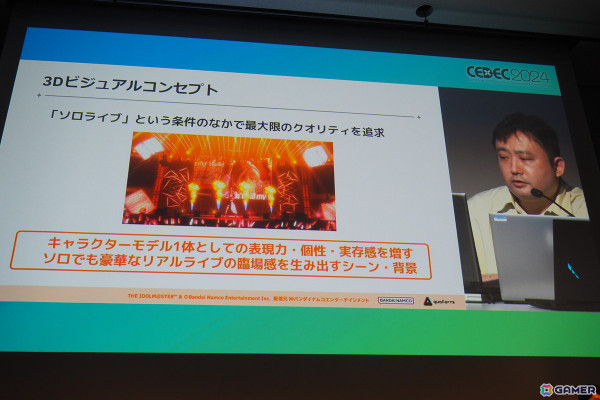 「学園アイドルマスター」“みずみずしさ”をコンセプトに掲げた3Dビジュアルを実現するために取り組んだこととは？【CEDEC2024】の画像4