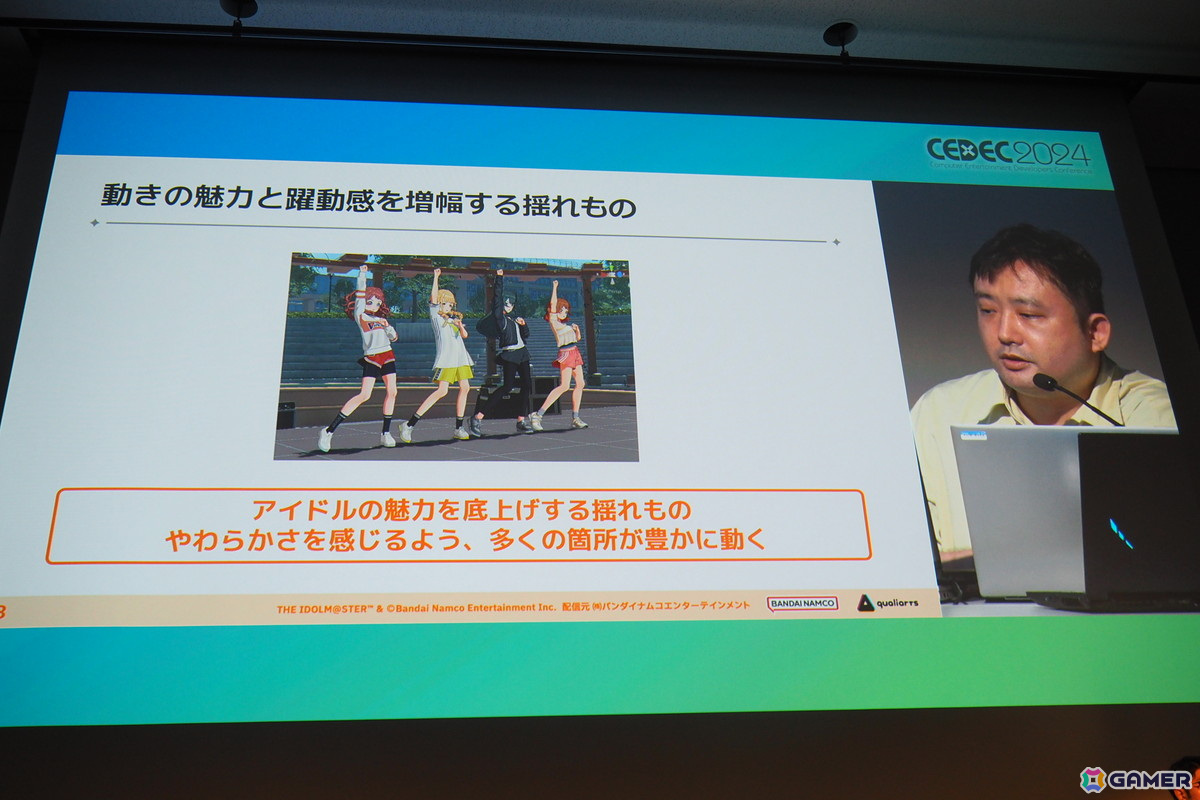 「学園アイドルマスター」“みずみずしさ”をコンセプトに掲げた3Dビジュアルを実現するために取り組んだこととは？【CEDEC2024】の画像13