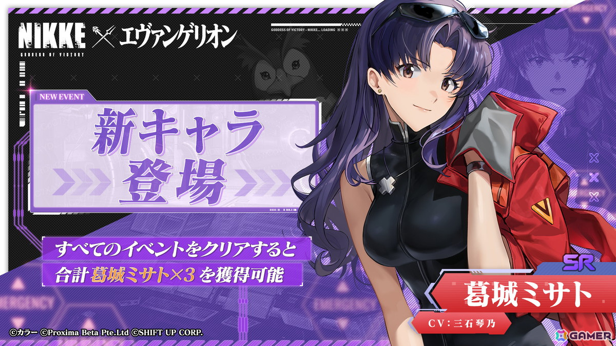 「勝利の女神:NIKKE」で「エヴァンゲリオン」とのコラボが開催!アスカ、レイ、マリ、ミサトたちが登場の画像