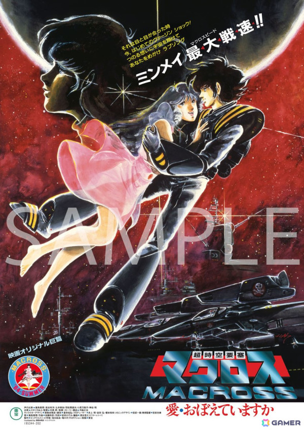 「超時空要塞マクロス 愛・おぼえていますか」が公開40周年記念で4Kリマスター化！シリーズ初の4K ULTRA HD Blu-rayが2025年1月29日に発売の画像4