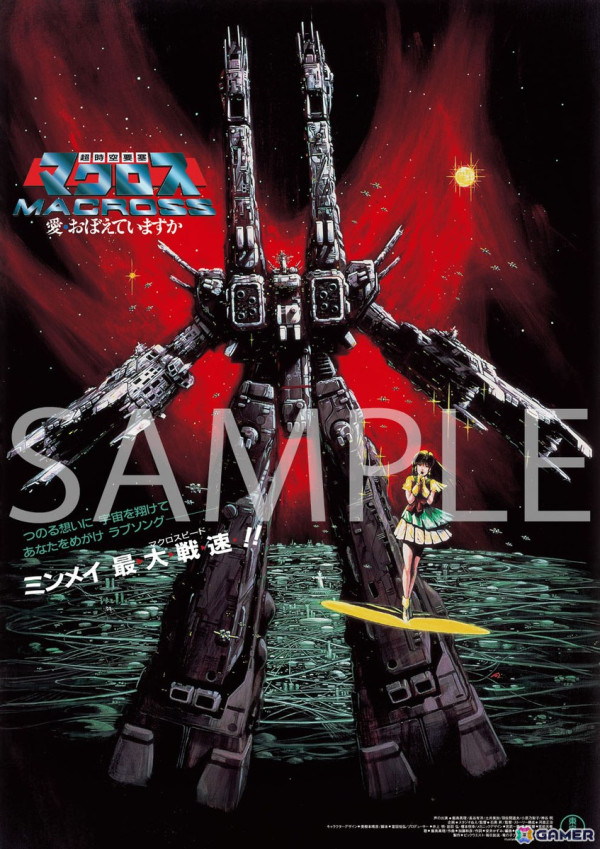 超時空要塞マクロス 愛・おぼえていますか」が公開40周年記念で4Kリ