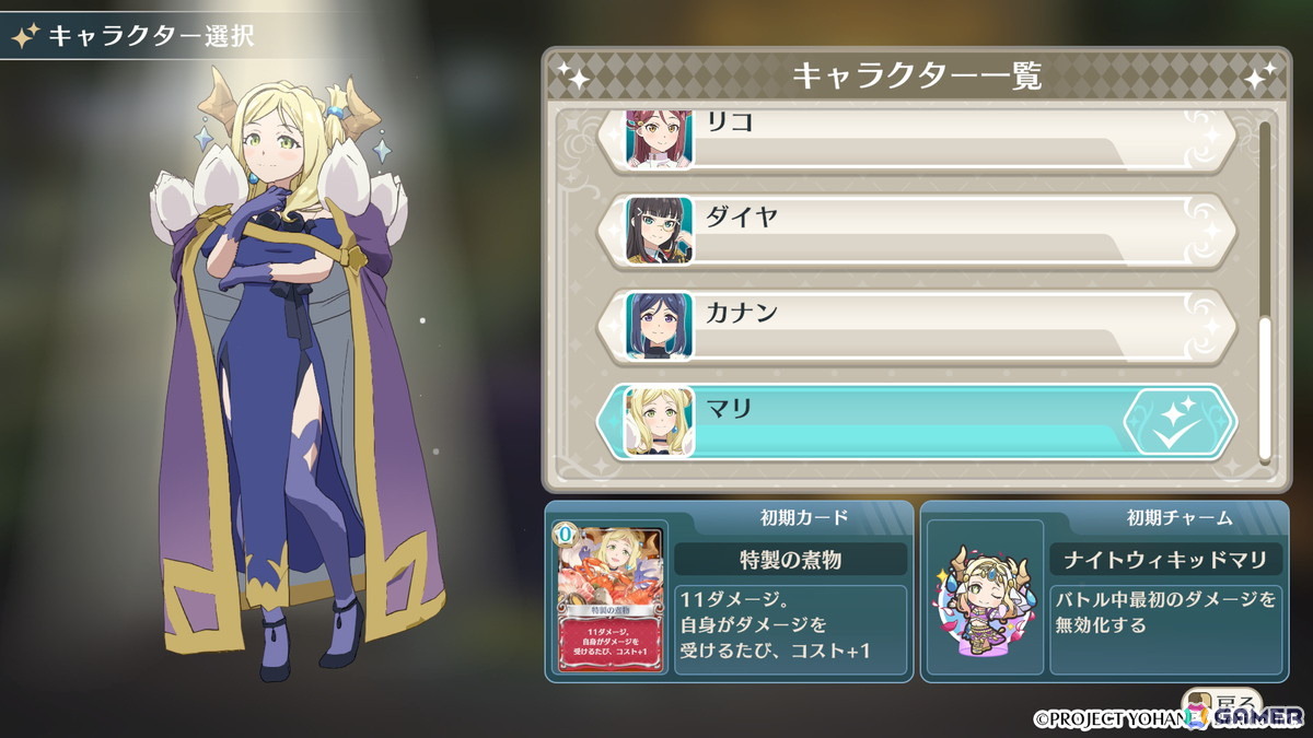 幻日のヨハネ - NUMAZU in the MIRAGE -」リコとマリでプレイできる