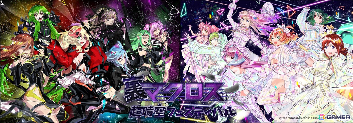 裏マクロス超時空フェスティバル」が9月20日より京都・博多
