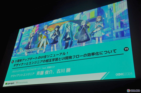 「プロセカ」3周年にともなう華々しいUIリニューアルの裏にあった地道な努力。“UI夢を語る会”がもたらした作業の効率化【CEDEC2024】の画像1