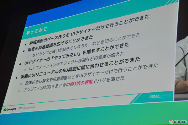 「プロセカ」3周年にともなう華々しいUIリニューアルの裏にあった地道な努力。“UI夢を語る会”がもたらした作業の効率化【CEDEC2024】の画像11