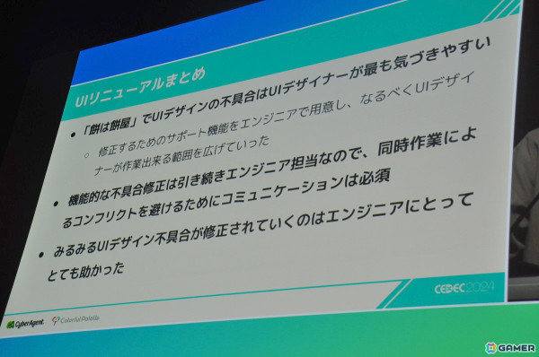 「プロセカ」3周年にともなう華々しいUIリニューアルの裏にあった地道な努力。“UI夢を語る会”がもたらした作業の効率化【CEDEC2024】の画像12