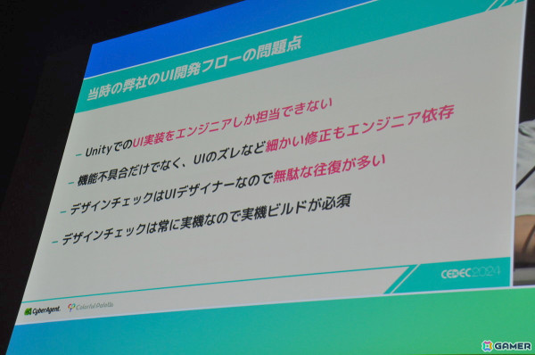 「プロセカ」3周年にともなう華々しいUIリニューアルの裏にあった地道な努力。“UI夢を語る会”がもたらした作業の効率化【CEDEC2024】の画像4