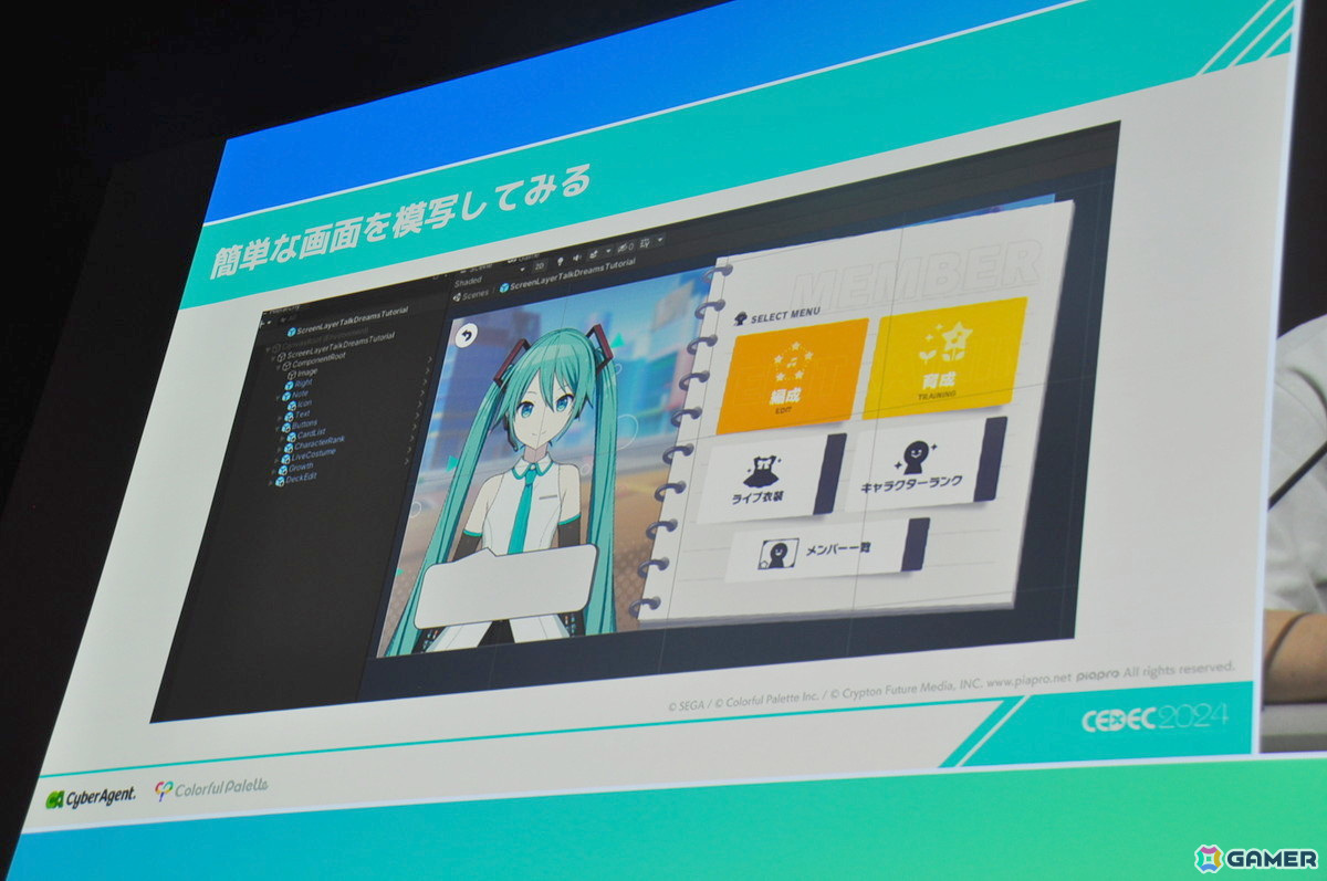 「プロセカ」3周年にともなう華々しいUIリニューアルの裏にあった地道な努力。“UI夢を語る会”がもたらした作業の効率化【CEDEC2024】の画像