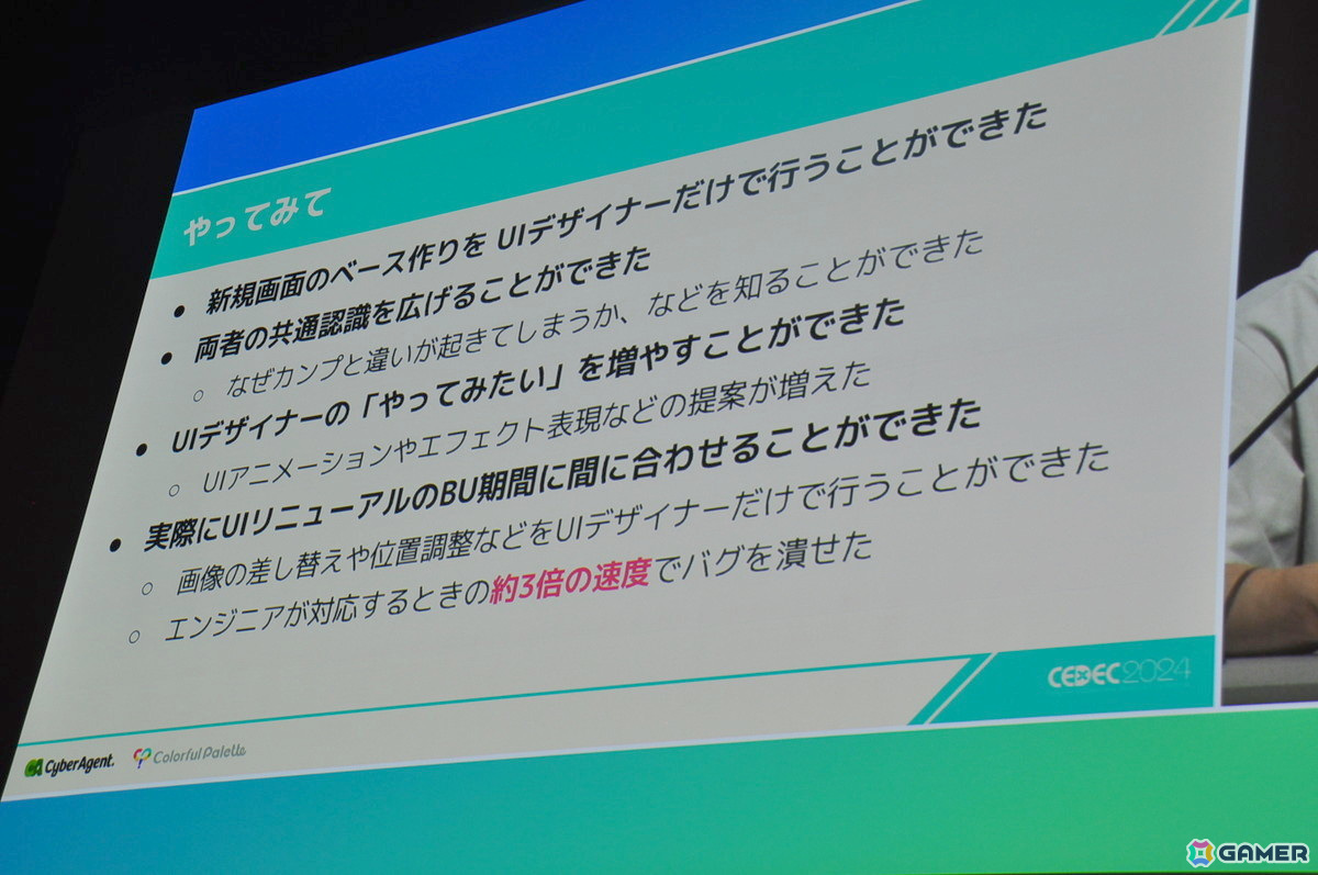 「プロセカ」3周年にともなう華々しいUIリニューアルの裏にあった地道な努力。“UI夢を語る会”がもたらした作業の効率化【CEDEC2024】の画像