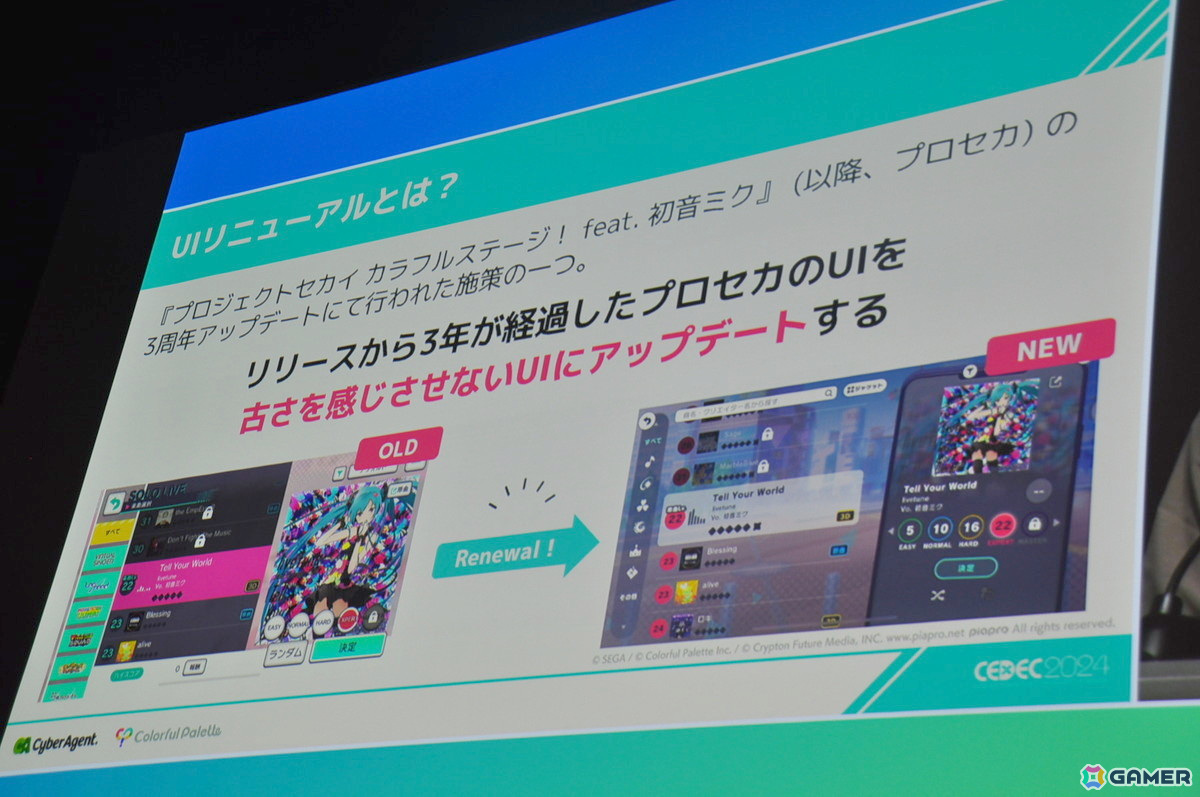 「プロセカ」3周年にともなう華々しいUIリニューアルの裏にあった地道な努力。“UI夢を語る会”がもたらした作業の効率化【CEDEC2024】の画像