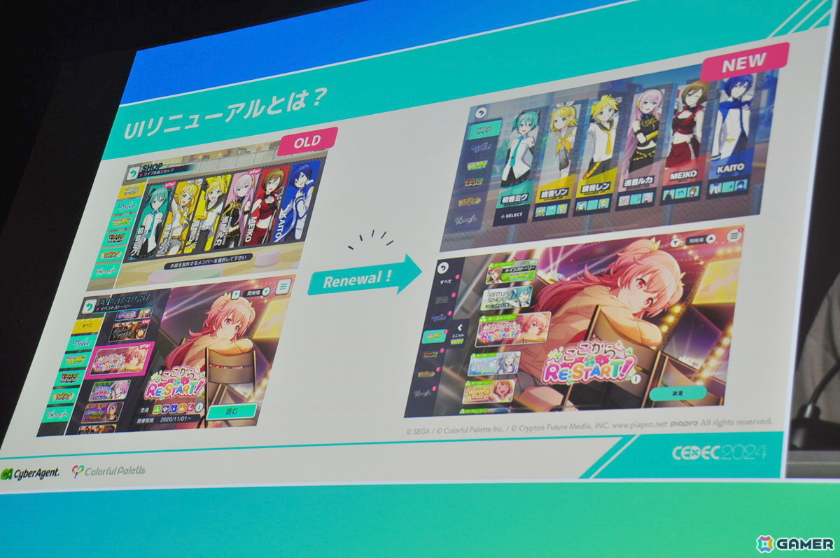 「プロセカ」3周年にともなう華々しいUIリニューアルの裏にあった地道な努力。“UI夢を語る会”がもたらした作業の効率化【CEDEC2024】の画像