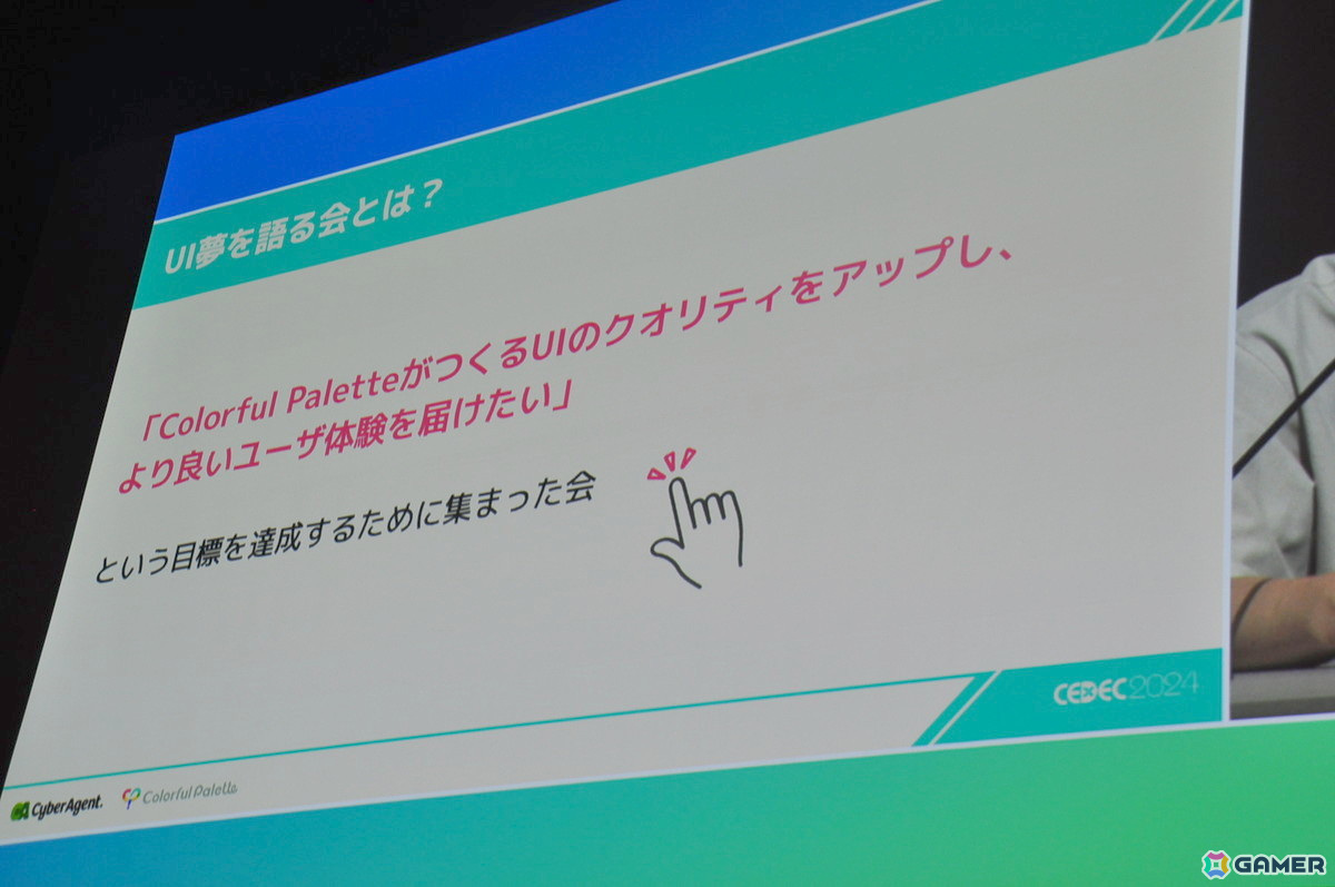 「プロセカ」3周年にともなう華々しいUIリニューアルの裏にあった地道な努力。“UI夢を語る会”がもたらした作業の効率化【CEDEC2024】の画像