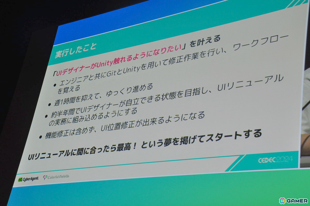 「プロセカ」3周年にともなう華々しいUIリニューアルの裏にあった地道な努力。“UI夢を語る会”がもたらした作業の効率化【CEDEC2024】の画像