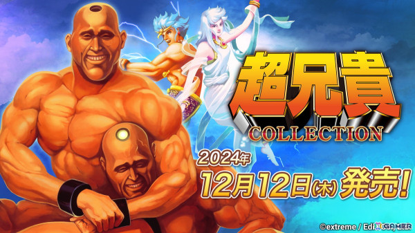 「超兄貴COLLECTION」パッケージ版が12月12日にSwitchで発売！シリーズ第1作目「超兄貴」と第2作目「愛・超兄貴」を完全移植の画像1