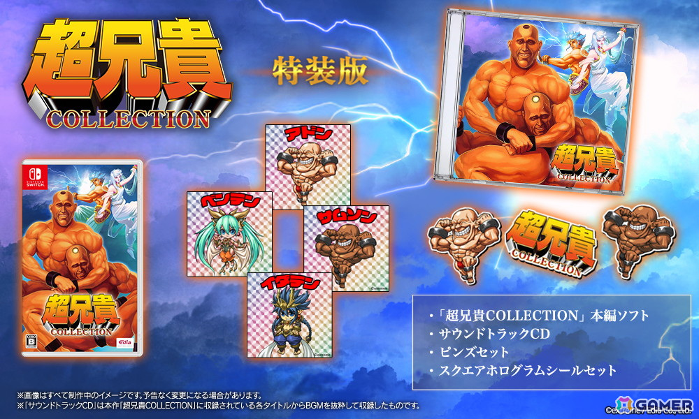 「超兄貴COLLECTION」パッケージ版が12月12日にSwitchで発売！シリーズ第1作目「超兄貴」と第2作目「愛・超兄貴」を完全移植の画像