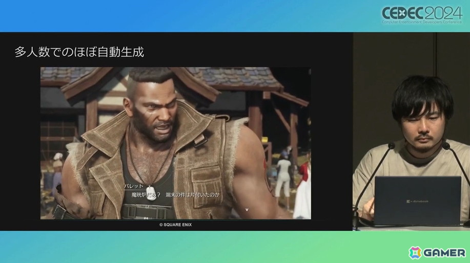 「FFVII リバース」のアニメーションに迫る。自動生成を上手く取り入れ、手動調整の負担を軽減【CEDEC2024】の画像17