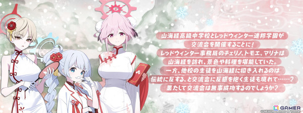 「ブルアカ」チーパオ衣装に着替えたトモエとマリナのピックアップ募集が開催！イベント「月華夢騒」もスタートの画像2