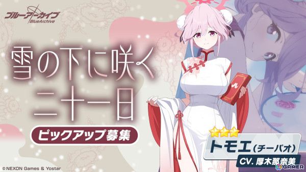 「ブルアカ」チーパオ衣装に着替えたトモエとマリナのピックアップ募集が開催！イベント「月華夢騒」もスタートの画像3