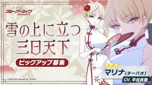 「ブルアカ」チーパオ衣装に着替えたトモエとマリナのピックアップ募集が開催！イベント「月華夢騒」もスタートの画像4