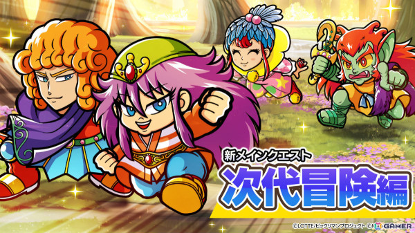 「ビックリマン・ワンダーコレクション」メインクエスト「次代冒険編」が追加！ピア・マルコ、ディオ・コッキーが登場のガチャもの画像1