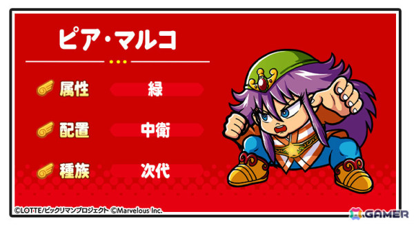「ビックリマン・ワンダーコレクション」メインクエスト「次代冒険編」が追加！ピア・マルコ、ディオ・コッキーが登場のガチャもの画像3