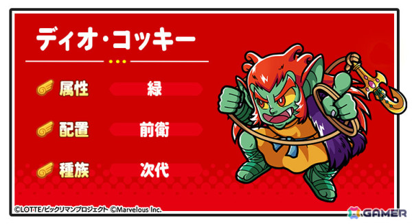 「ビックリマン・ワンダーコレクション」メインクエスト「次代冒険編」が追加！ピア・マルコ、ディオ・コッキーが登場のガチャもの画像4