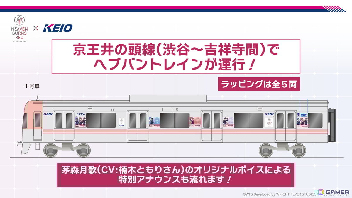 ヘブバン」と京王電鉄とのコラボが9月6日より開催！等身大キャラ