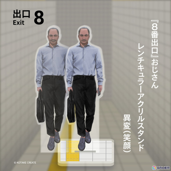 「8番出口」累計100万本突破を記念した「おじさんアクリルスタンド」の予約受付が開始！笑顔やバグなど3種類がラインナップの画像3