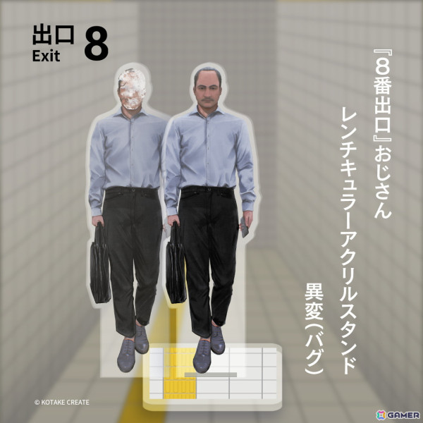「8番出口」累計100万本突破を記念した「おじさんアクリルスタンド」の予約受付が開始！笑顔やバグなど3種類がラインナップの画像4