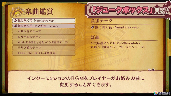 「戦場のフーガ2」有料DLC「テイルコンチェルト サウンドパック」が配信！「フーガ1」＆「フーガ2」でジュークボックスなどの追加アップデートが実施の画像4