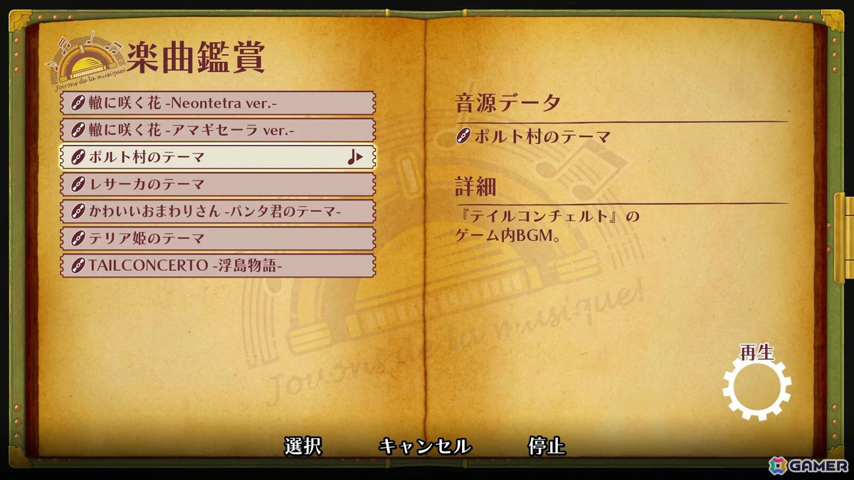 「戦場のフーガ2」有料DLC「テイルコンチェルト サウンドパック」が配信！「フーガ1」＆「フーガ2」でジュークボックスなどの追加アップデートが実施の画像2