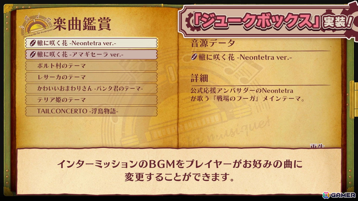 「戦場のフーガ2」有料DLC「テイルコンチェルト サウンドパック」が配信！「フーガ1」＆「フーガ2」でジュークボックスなどの追加アップデートが実施の画像4