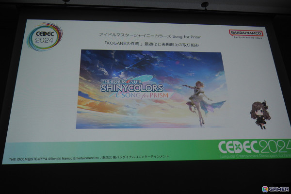 「シャニソン」“KOGANE大作戦”と題したリリース5ヶ月前からの最適化とリリース後の改善の取り組みを紹介【CEDEC2024】の画像1