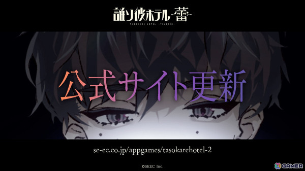 「誰ソ彼ホテル -蕾-」のティザーPV第3弾が公開！「虹色蕾の少年」として謎めいた存在だった主人公の姿と名前が明らかにの画像1