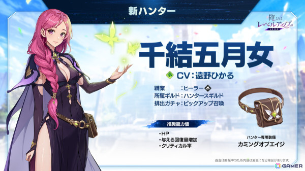 「俺だけレベルアップな件：ARISE」に新ハンター・千結五月女が登場！ギルドシステムや水篠旬の新規転職［影の君主：亡霊の引導者］もの画像3