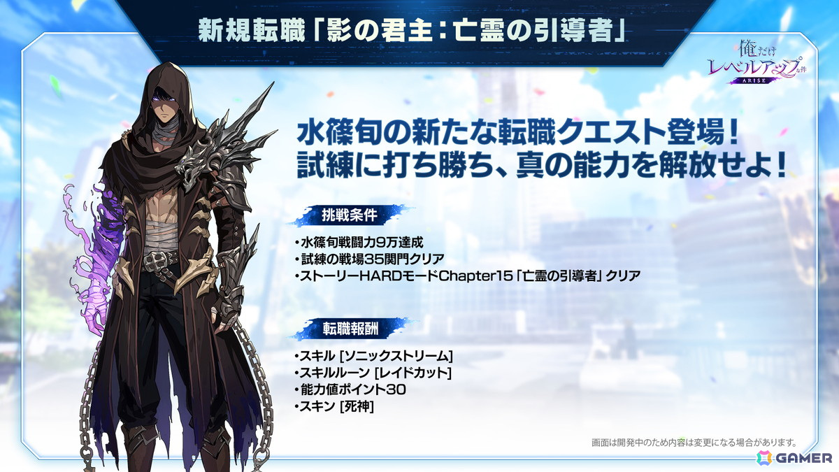 「俺だけレベルアップな件：ARISE」に新ハンター・千結五月女が登場！ギルドシステムや水篠旬の新規転職［影の君主：亡霊の引導者］もの画像