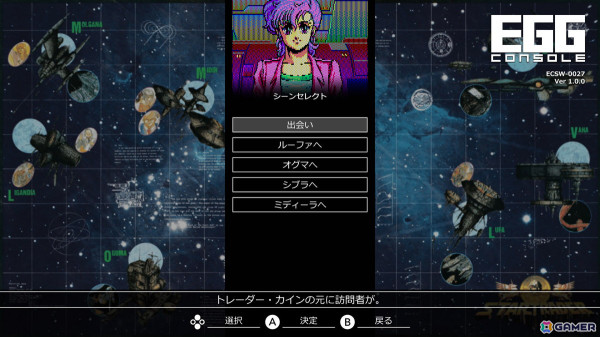 シューティングにアドベンチャーゲーム要素を組み合わせた意欲作「EGGコンソール スタートレーダー PC-8801mkIISR」がSwitchで配信！の画像6