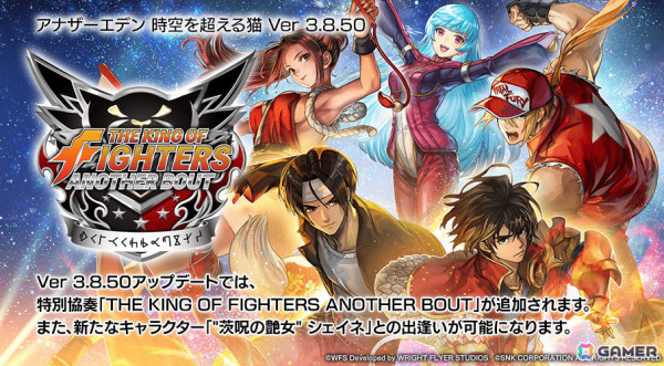 「アナザーエデン」草薙京ら4人を仲間にできる「KOF」コラボが実施！新キャラクターとして“茨呪の艶女”シェイネ（CV：嶋村侑）も登場の画像1