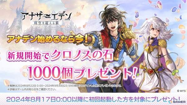「アナザーエデン」草薙京ら4人を仲間にできる「KOF」コラボが実施！新キャラクターとして“茨呪の艶女”シェイネ（CV：嶋村侑）も登場の画像11