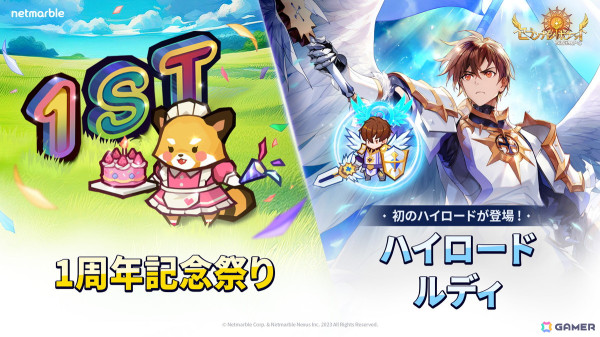 「セブンナイツ ポケット」サービス開始1周年を記念したアップデートが実施！新規ヒーロー「ハイロード ルディ」が参戦の画像1