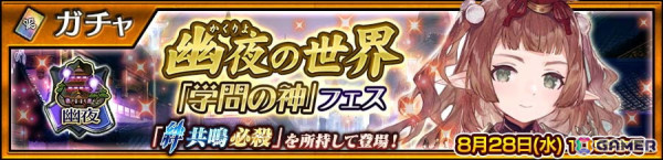「チェンクロ」で「学問の神」フェスが開催！SSR「学問の神 ソラアイ（CV：花澤香菜）」が新登場の画像1