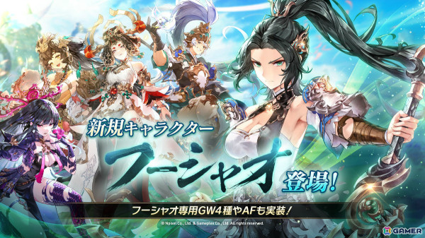 「グランサガ」新キャラクター「フーシャオ（CV：白石涼子）」が登場！紅い玉座の主 ファリン（CV：大地葉）などの専用GWやAFもの画像1