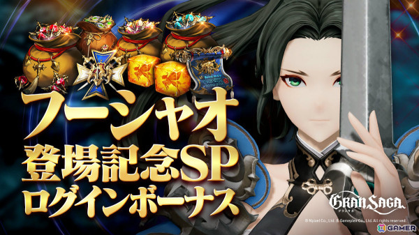 「グランサガ」新キャラクター「フーシャオ（CV：白石涼子）」が登場！紅い玉座の主 ファリン（CV：大地葉）などの専用GWやAFもの画像11