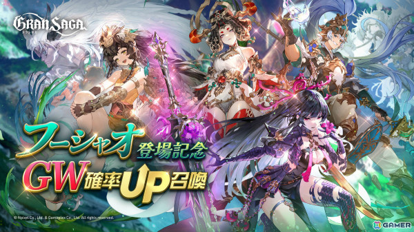 「グランサガ」新キャラクター「フーシャオ（CV：白石涼子）」が登場！紅い玉座の主 ファリン（CV：大地葉）などの専用GWやAFもの画像4