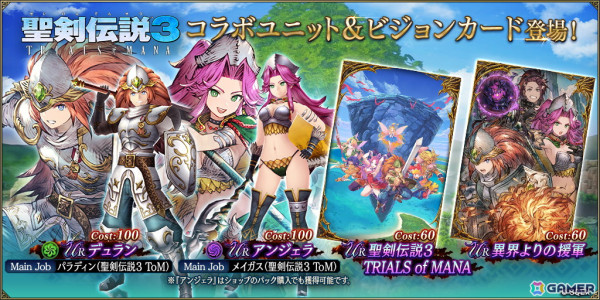 「FFBE幻影戦争」で「聖剣伝説3 ToM」とのコラボが開催！コラボURユニット「アンジェラ（CV：大久保瑠美）」「デュラン（CV：江口拓也）」が登場の画像1