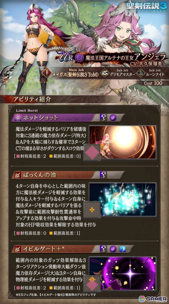 「FFBE幻影戦争」で「聖剣伝説3 ToM」とのコラボが開催！コラボURユニット「アンジェラ（CV：大久保瑠美）」「デュラン（CV：江口拓也）」が登場の画像3