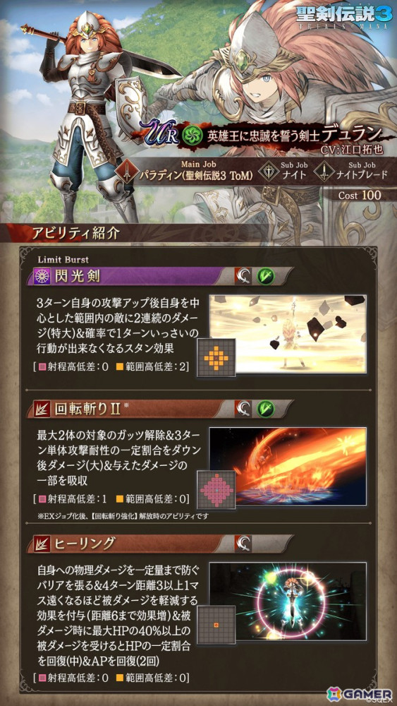 「FFBE幻影戦争」で「聖剣伝説3 ToM」とのコラボが開催！コラボURユニット「アンジェラ（CV：大久保瑠美）」「デュラン（CV：江口拓也）」が登場の画像5