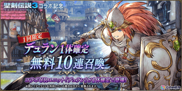 「FFBE幻影戦争」で「聖剣伝説3 ToM」とのコラボが開催！コラボURユニット「アンジェラ（CV：大久保瑠美）」「デュラン（CV：江口拓也）」が登場の画像6