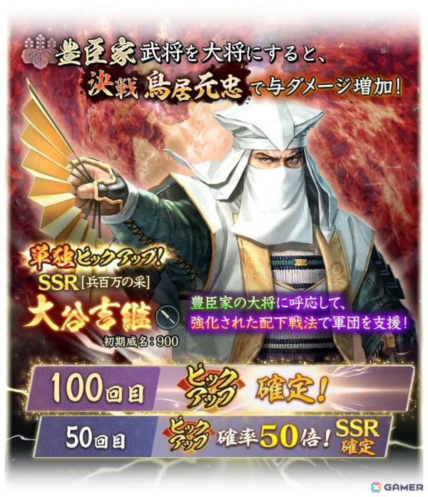 「信長の野望 出陣」で共闘イベント「決戦 鳥居元忠」が開催！1周年カウントダウンキャンペーンもの画像7